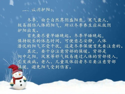 冬日養(yǎng)藏之道 中醫(yī)養(yǎng)生保健服務(wù)指南與實(shí)用小常識(shí)