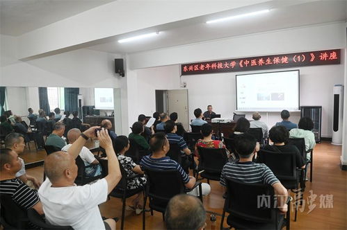 老有所學，健康同行——內江市東興區中醫養生保健講座開講