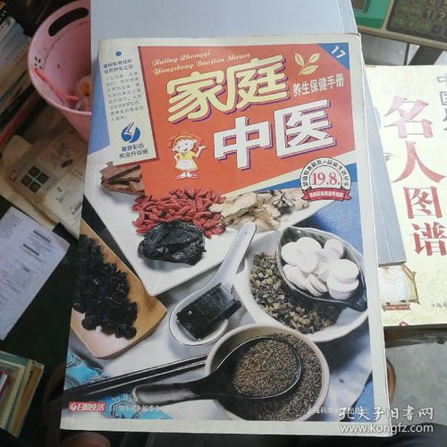 家庭中醫養生保健手冊 傳承千年智慧，守護全家健康