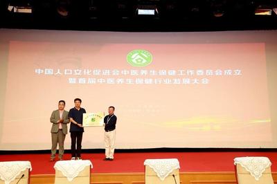 首屆中醫(yī)養(yǎng)生保健行業(yè)發(fā)展大會(huì)在京成功舉辦，共繪中醫(yī)養(yǎng)生保健服務(wù)新藍(lán)圖