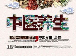 中醫養生保健 古法今用，調養身心